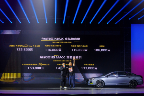 爽酷价10.68-15.38万元荣威i6 MAX/荣威ei6 MAX超纲而来！