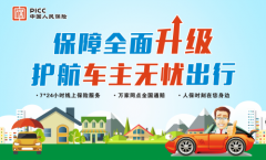 庆双节，进社区，中国人保伴出行--------乐清市乐怡社区