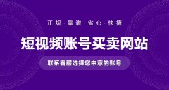 快手小号批发自助购买平台(快手小号在线购买)ks小号购买