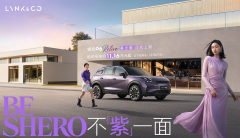 BE SHERO 不「紫」一面 领克06 Relive暮光紫生动上市,限时专享价11.16万元起