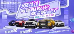 火拼11.11，大将军带你乐享柴油8AT解锁皮卡生活新方式