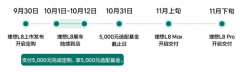 30多万的理想L8超值，定购指南、车主权益都在这儿