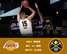 NBA TLC体育分析：湖人三星以外皆哑火，迎战掘金有暗涌