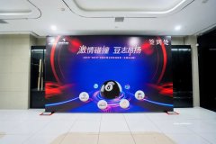 热烈祝贺 2025 “豆秒杯” 车商台球联谊赛全国总决赛暨颁奖典礼圆满落幕