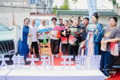 凯翼汽车"大集大利"燃动无锡许舍:一场跨越千年的烟火之约